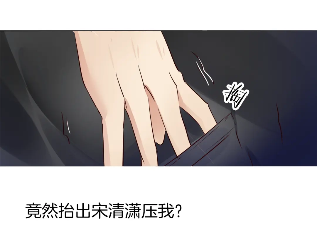 《帝少别太猛》第16话 危机02 第17页