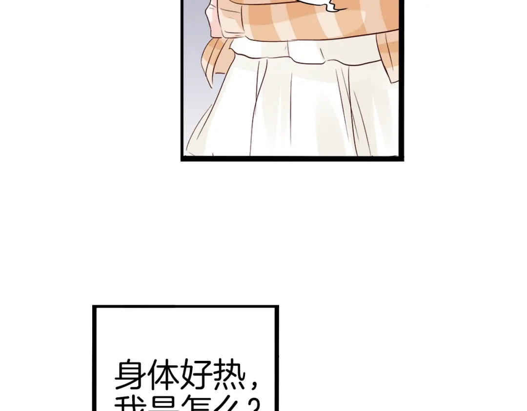 《帝少别太猛》第16话 危机02 第21页