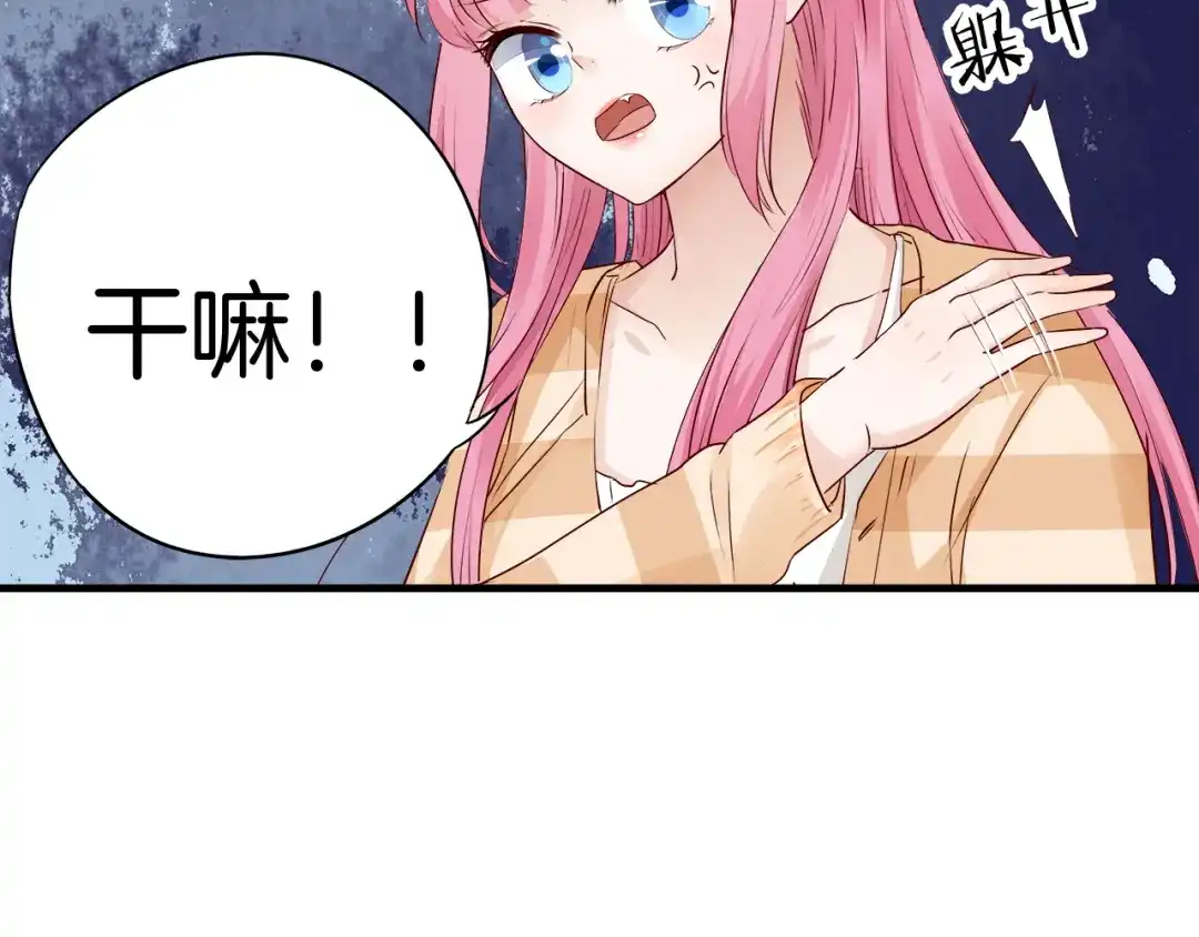 《帝少别太猛》第16话 危机02 第3页