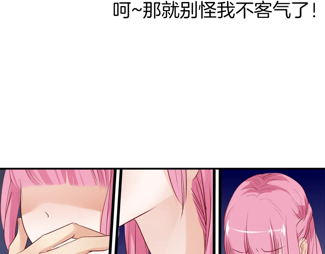 《帝少别太猛》第16话 危机02 第18页