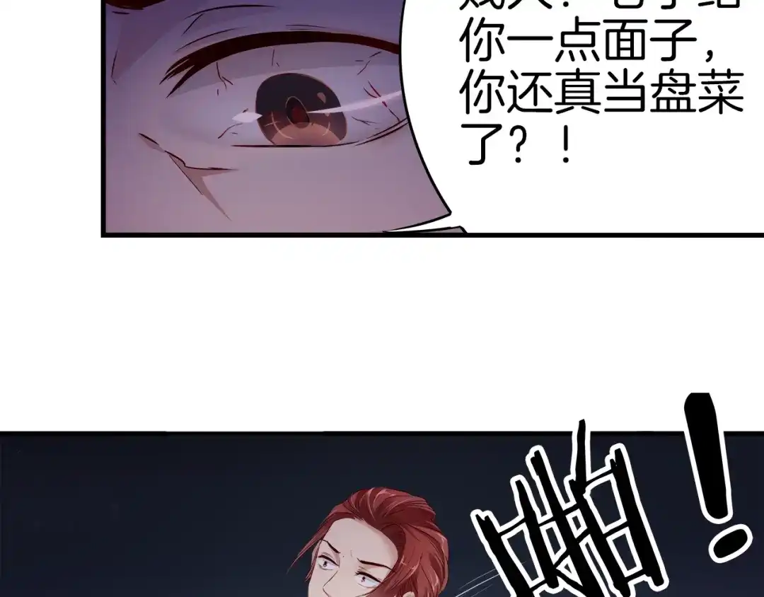 《帝少别太猛》第16话 危机02 第7页