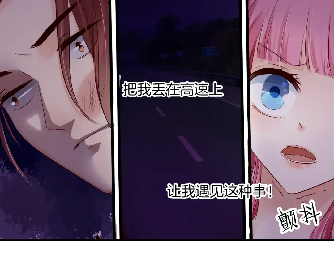《帝少别太猛》第16话 危机02 第9页