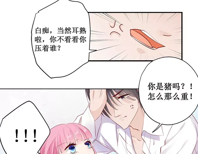 《帝少别太猛》第160话 没钱那就肉偿吧！ 第26页