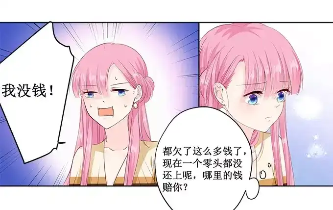 《帝少别太猛》第160话 没钱那就肉偿吧！ 第14页