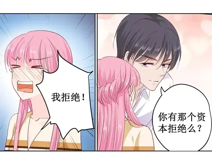 《帝少别太猛》第160话 没钱那就肉偿吧！ 第17页