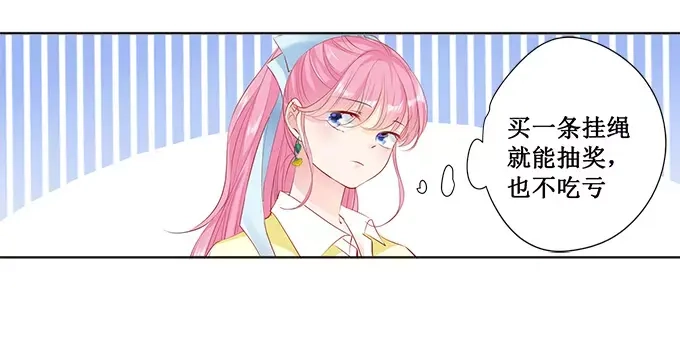 《帝少别太猛》第161话 商场抽奖 第25页