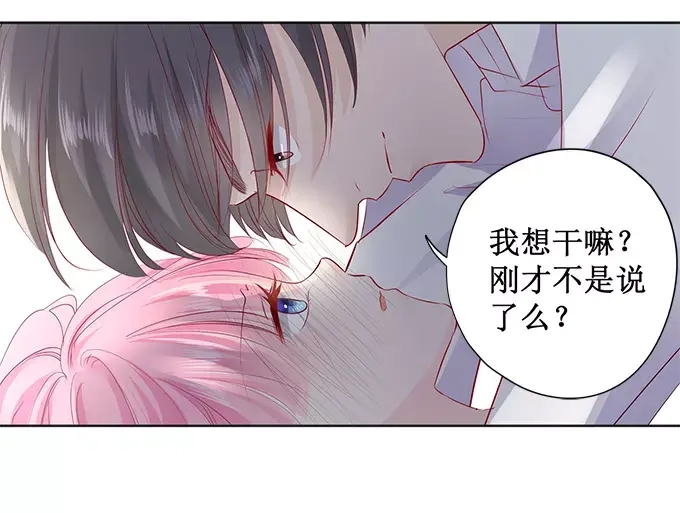 《帝少别太猛》第161话 商场抽奖 第9页