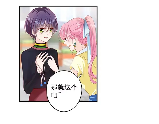 《帝少别太猛》第161话 商场抽奖 第29页