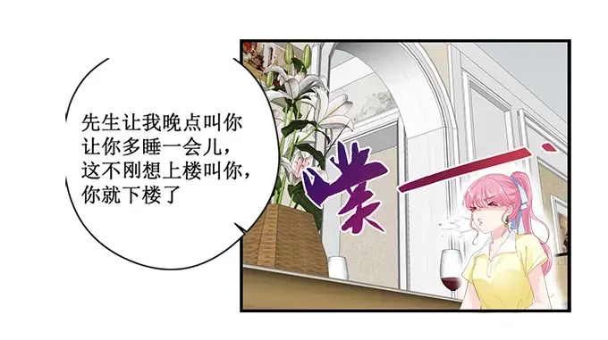 《帝少别太猛》第161话 商场抽奖 第19页