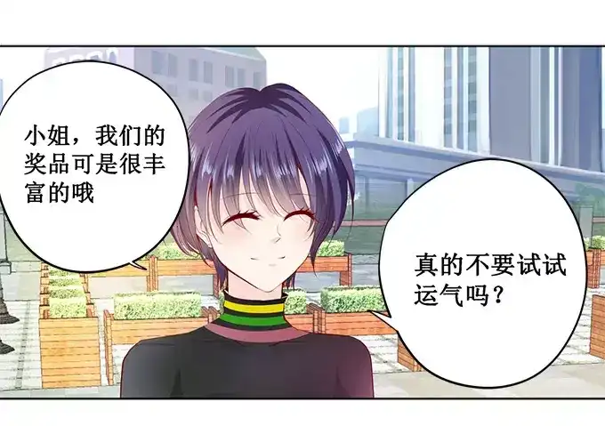 《帝少别太猛》第161话 商场抽奖 第26页