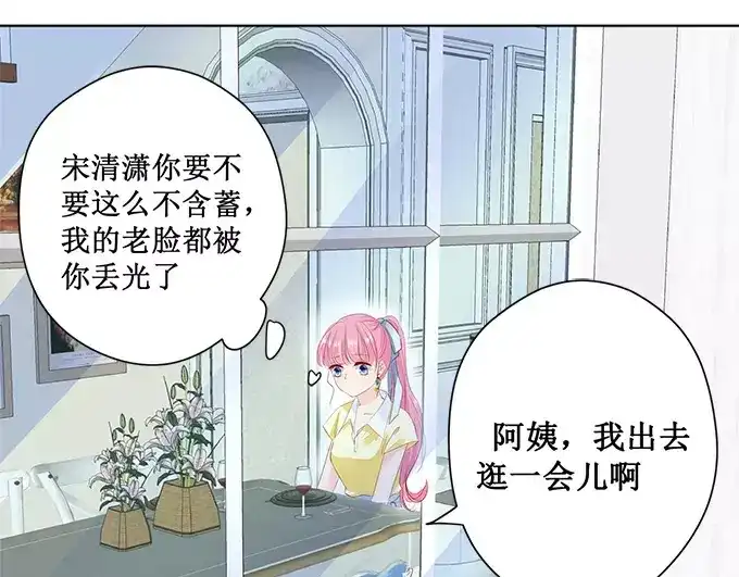 《帝少别太猛》第161话 商场抽奖 第21页