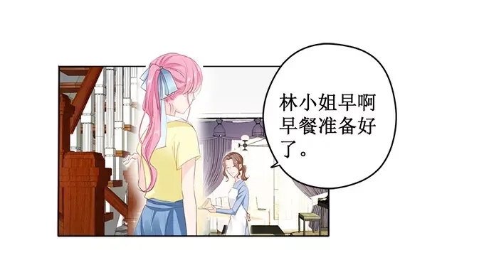 《帝少别太猛》第161话 商场抽奖 第16页