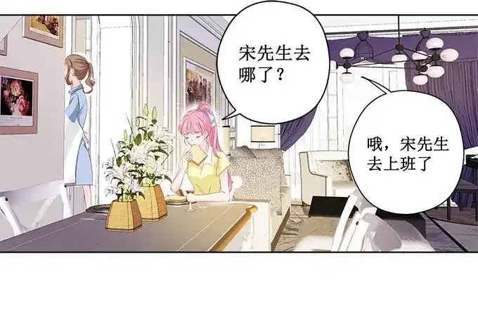 《帝少别太猛》第161话 商场抽奖 第18页