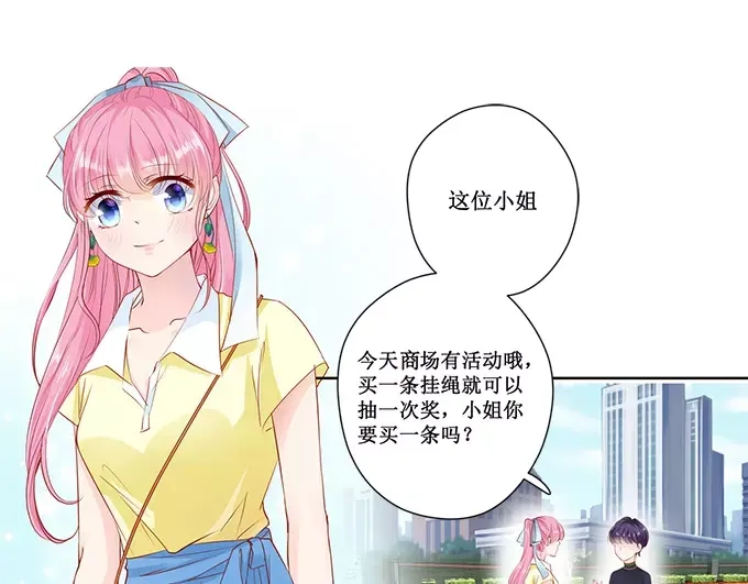 《帝少别太猛》第161话 商场抽奖 第23页