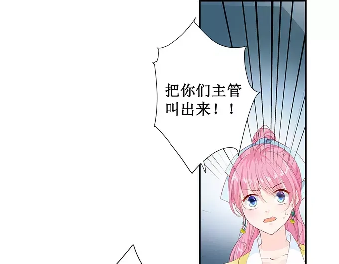 《帝少别太猛》第162话 萧景言的阴谋 第11页
