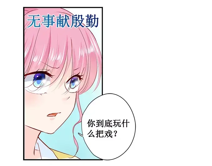 《帝少别太猛》第162话 萧景言的阴谋 第29页