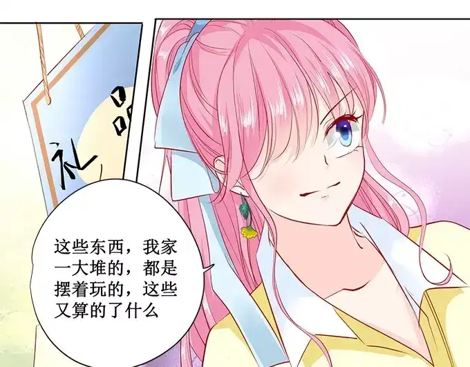 《帝少别太猛》第162话 萧景言的阴谋 第33页