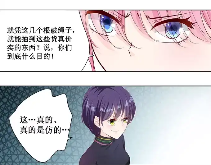 《帝少别太猛》第162话 萧景言的阴谋 第16页