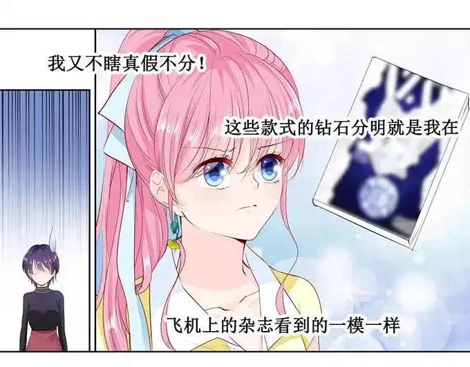 《帝少别太猛》第162话 萧景言的阴谋 第14页