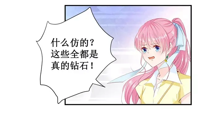 《帝少别太猛》第162话 萧景言的阴谋 第13页