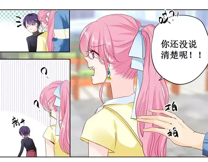 《帝少别太猛》第162话 萧景言的阴谋 第21页