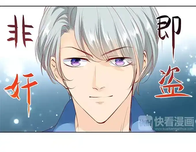 《帝少别太猛》第162话 萧景言的阴谋 第31页