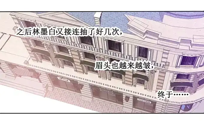 《帝少别太猛》第162话 萧景言的阴谋 第9页