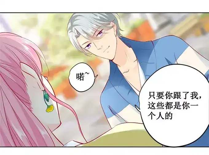 《帝少别太猛》第162话 萧景言的阴谋 第32页