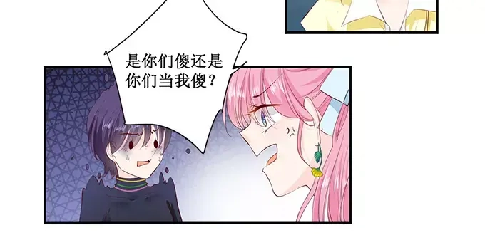 《帝少别太猛》第162话 萧景言的阴谋 第12页