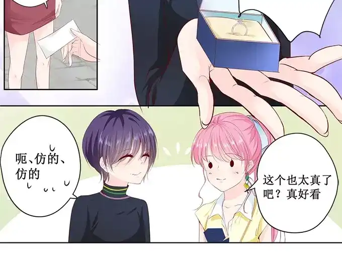 《帝少别太猛》第162话 萧景言的阴谋 第2页