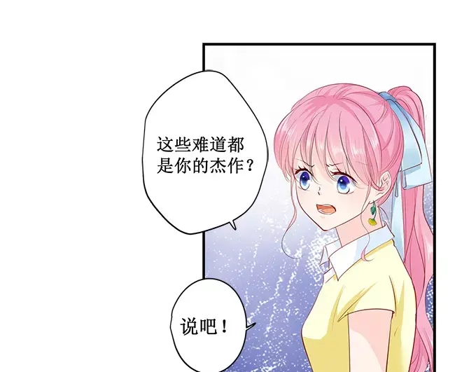 《帝少别太猛》第162话 萧景言的阴谋 第27页