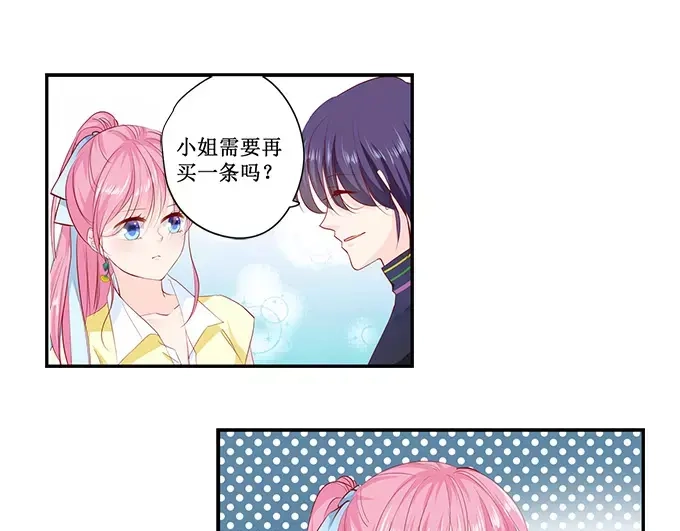 《帝少别太猛》第162话 萧景言的阴谋 第4页