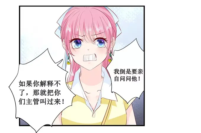 《帝少别太猛》第162话 萧景言的阴谋 第20页