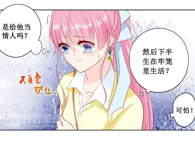 《帝少别太猛》第163话 只要假扮一下女朋友 第26页
