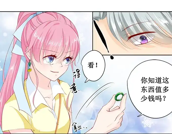 《帝少别太猛》第163话 只要假扮一下女朋友 第3页