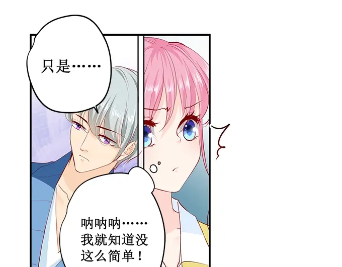 《帝少别太猛》第163话 只要假扮一下女朋友 第22页