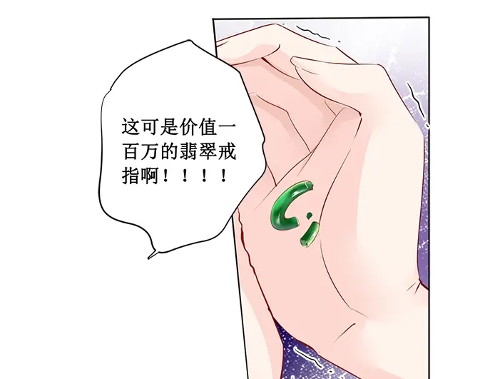 《帝少别太猛》第163话 只要假扮一下女朋友 第16页