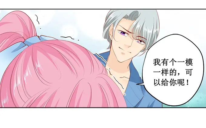 《帝少别太猛》第163话 只要假扮一下女朋友 第18页
