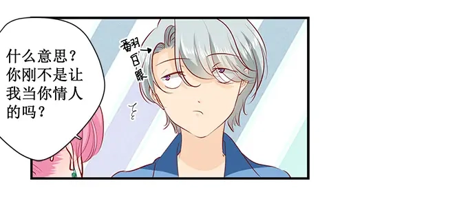 《帝少别太猛》第163话 只要假扮一下女朋友 第32页