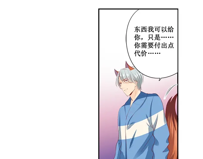 《帝少别太猛》第163话 只要假扮一下女朋友 第24页