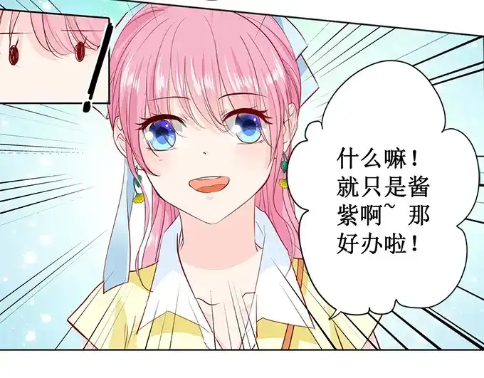 《帝少别太猛》第163话 只要假扮一下女朋友 第38页