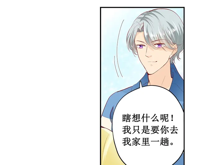 《帝少别太猛》第163话 只要假扮一下女朋友 第33页