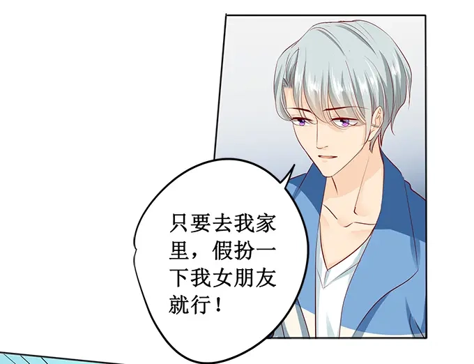 《帝少别太猛》第163话 只要假扮一下女朋友 第37页