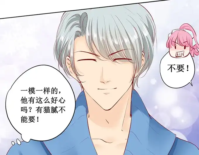 《帝少别太猛》第163话 只要假扮一下女朋友 第20页