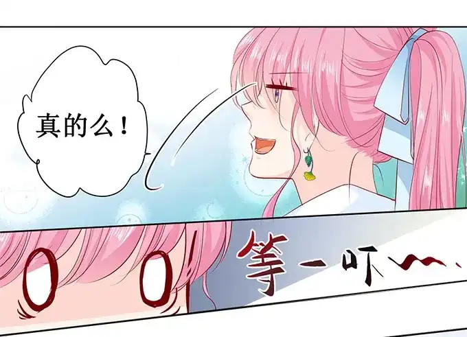 《帝少别太猛》第163话 只要假扮一下女朋友 第19页