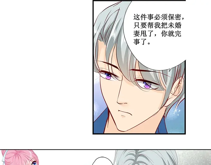 《帝少别太猛》第164话 没问题，就这么定 第6页