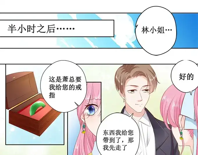 《帝少别太猛》第164话 没问题，就这么定 第17页