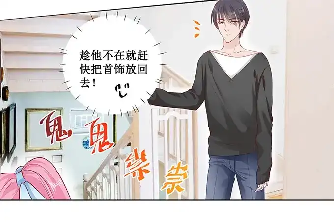 《帝少别太猛》第164话 没问题，就这么定 第22页