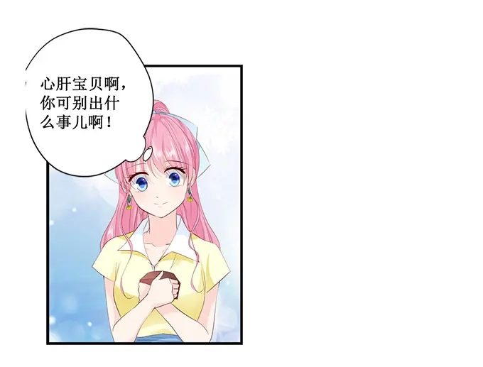 《帝少别太猛》第164话 没问题，就这么定 第23页