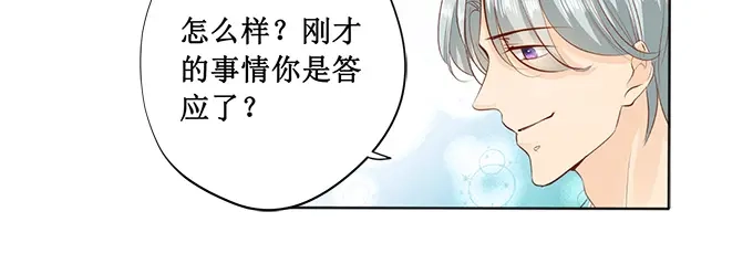 《帝少别太猛》第164话 没问题，就这么定 第14页